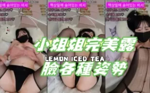 kbj-24070386 小姐姐完美露臉各種姿勢