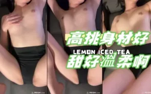 kbj-24091878 高挑身材好甜好溫柔啊