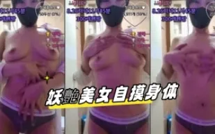kbj-23010404 妖艷美女自摸身體