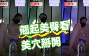 kbj-24101457 翹起美臀看美穴掰開