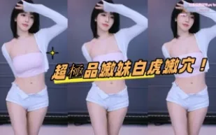 kbj-24082767 超極品嫩妹白虎嫩穴