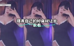 kbj-24022119 擺弄自己的好身材讓大家看