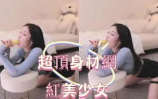 kbj-24123094 超頂身材網紅美SN