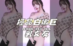 kbj-24110669 極品白嫩巨乳女友