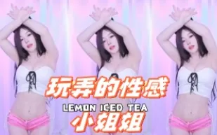 kbj-24093044 玩弄的性感小姐姐