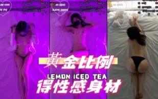 kbj-25013038 黃金比例得性感身材