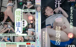 賤深達人在健身房教練用棒棒幫助我健身