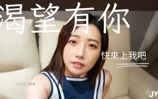 看色情片看到太想要一天不做愛不行你來滿足她吧