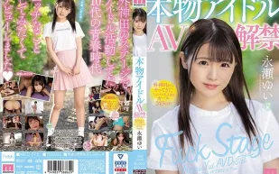 MIFD-070 真正偶像AV解禁 外神田來的迷你可愛小隻馬149cm 永瀨唯