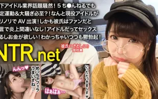 NTR-017 偶像也有性，也要錢! 我知道我知道，但我越來越鬱悶了! 石原夢月