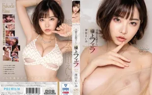 PRED-210 漂亮大姊的極上口交 深田詠美