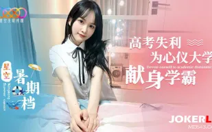 為了心儀大學獻身學霸