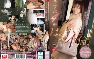 【無碼/去除馬賽克】SONE-805 愛麗絲（23歲），一個有金錢、時間和性慾的年輕妻子，在4家情趣酒店有外遇 花愛麗絲