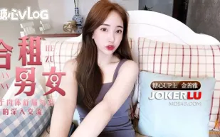 合租男女肉體交流