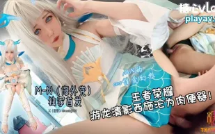 遊龍清影淪為肉便器