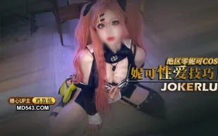 妮可姐姐的性愛技巧