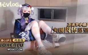 萬聖節小僵屍 實現肉體願望 雞教練