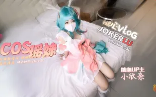 COS輕調瑤妹 小欣奈