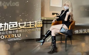 劫色女主播 情深叉喔