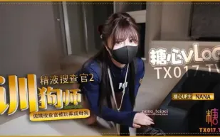 精液搜查官2 馴狗師