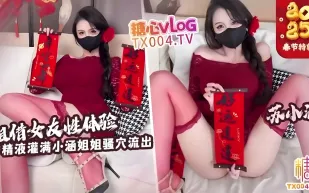 租賃女友性體驗 蘇小涵