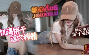 不高潮不放你走 餅乾姐姐