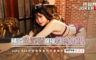 XSJKY037 情欲色淫師爆操性感嫩模 晨曦